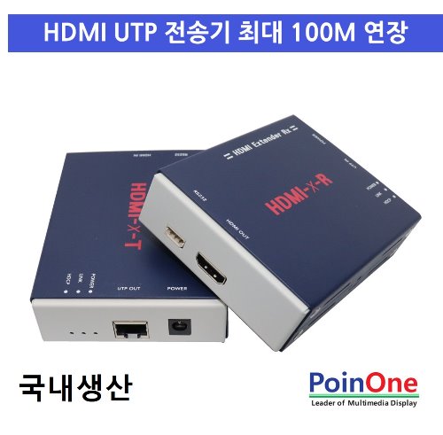 HDMI UTP 전송기/MPX-2000/최대 150미터/전송기
